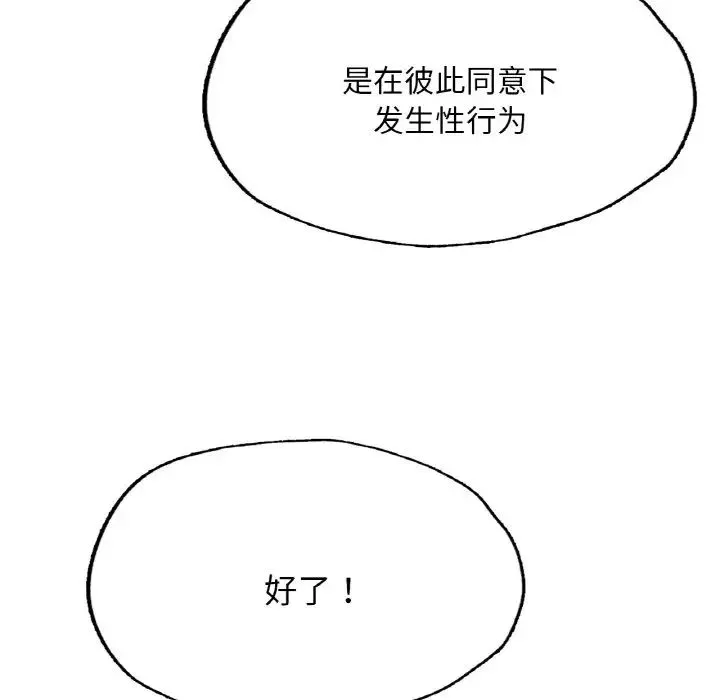 成为人上人 - 第11話 - page 174