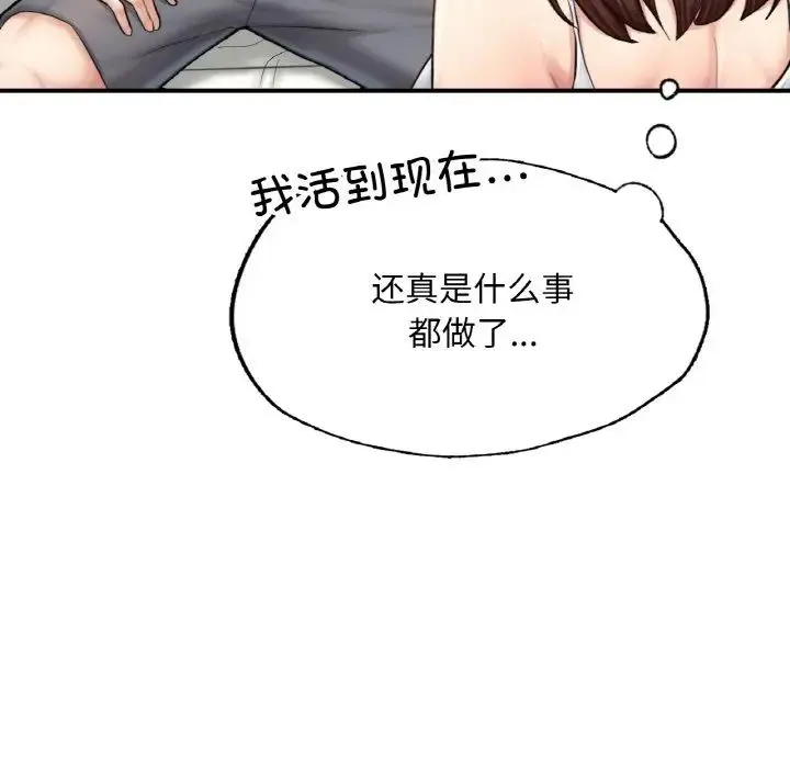 成为人上人 - 第11話 - page 176