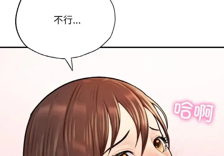 成为人上人 - 第15話 - page 3