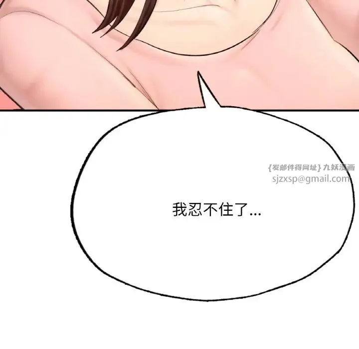 成为人上人 - 第15話 - page 5