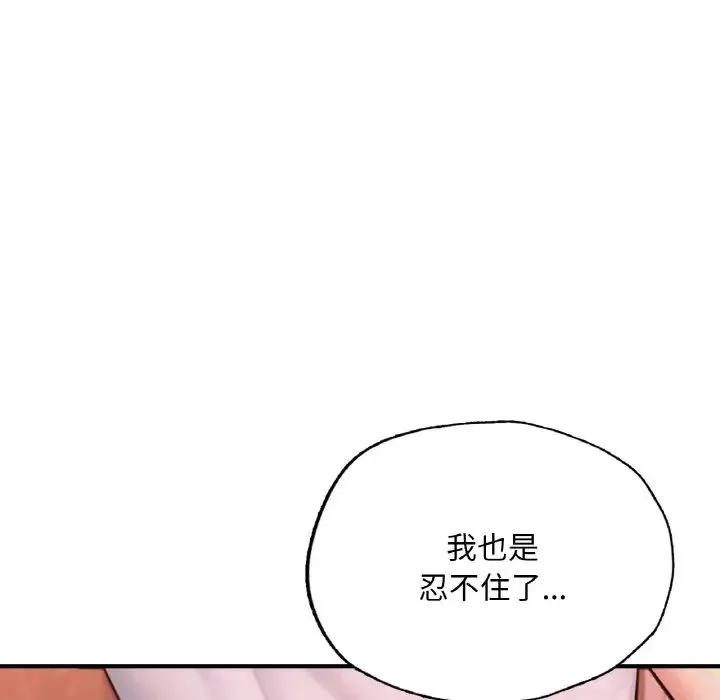 成为人上人 - 第15話 - page 46