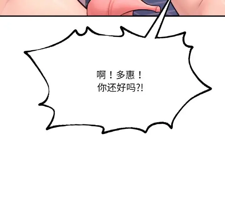 成为人上人 - 第15話 - page 89