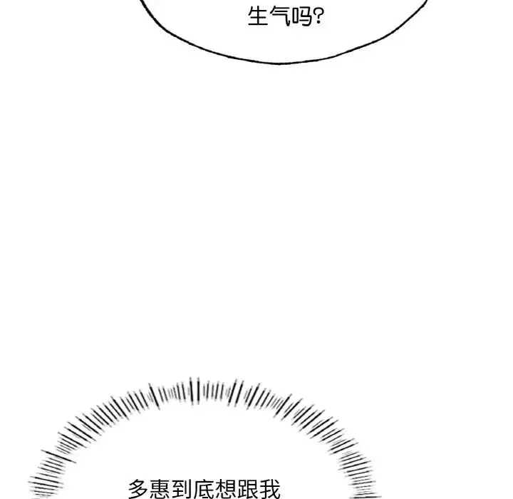 成为人上人 - 第15話 - page 102