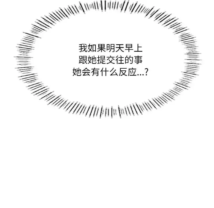 成为人上人 - 第15話 - page 105