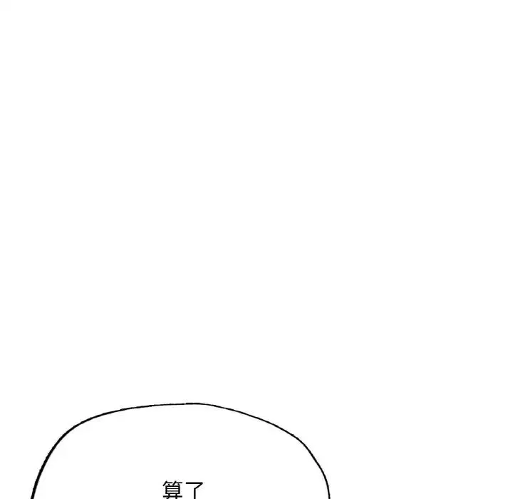 成为人上人 - 第15話 - page 110