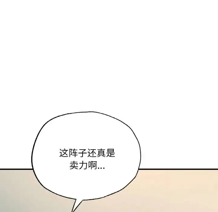 成为人上人 - 第15話 - page 125