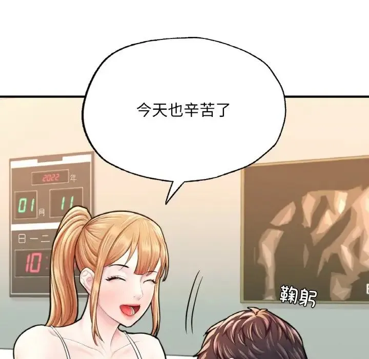 成为人上人 - 第15話 - page 134
