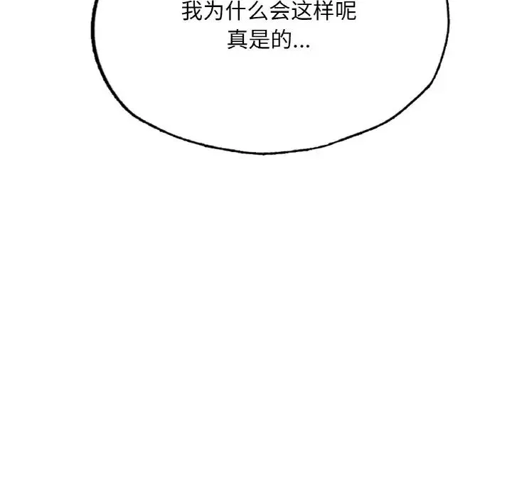 成为人上人 - 第15話 - page 150
