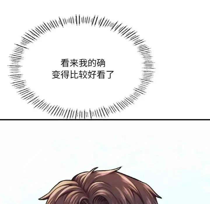 成为人上人 - 第15話 - page 205