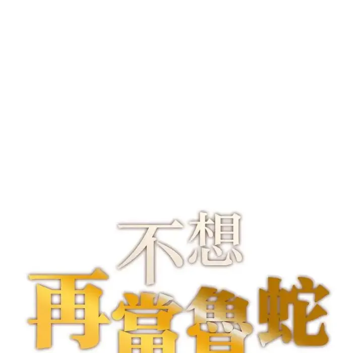成为人上人 - 第18話 - page 10