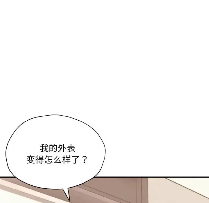 成为人上人 - 第18話 - page 18