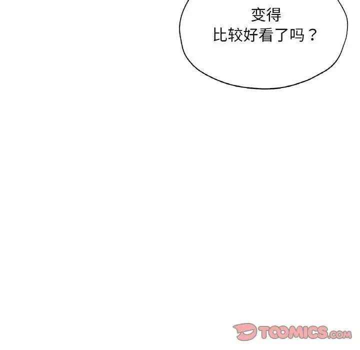 成为人上人 - 第18話 - page 20