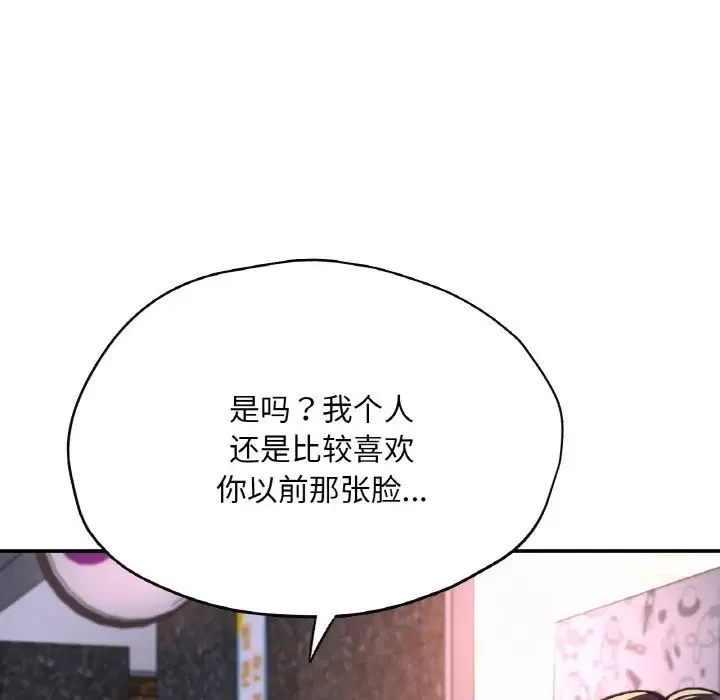 成为人上人 - 第18話 - page 53