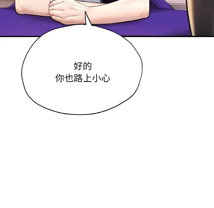 成为人上人 - 第18話 - page 80