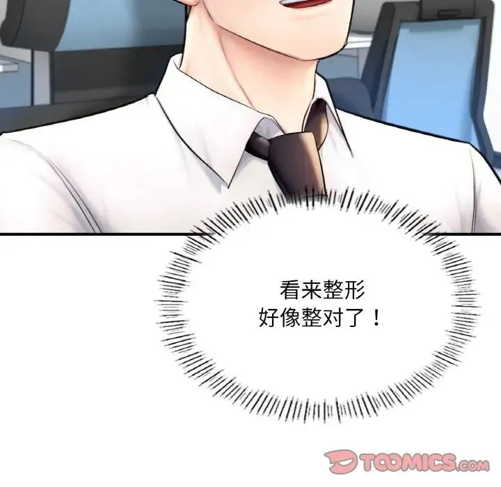 成为人上人 - 第18話 - page 100