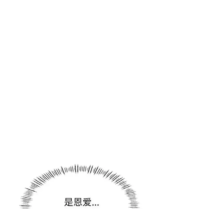 成为人上人 - 第18話 - page 112