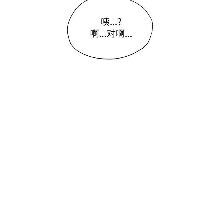 成为人上人 - 第18話 - page 125
