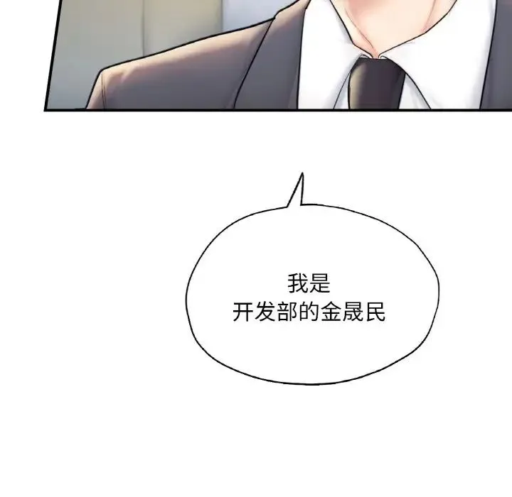 成为人上人 - 第18話 - page 130
