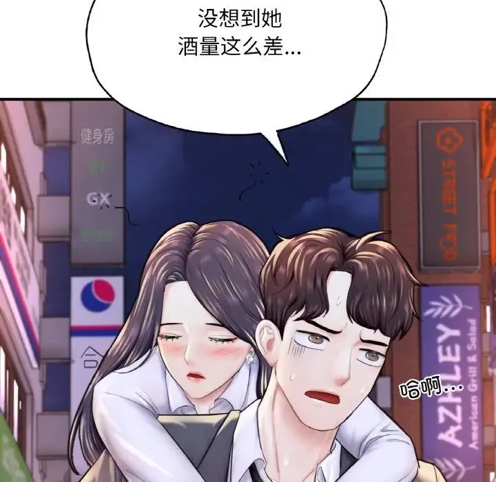 成为人上人 - 第18話 - page 157