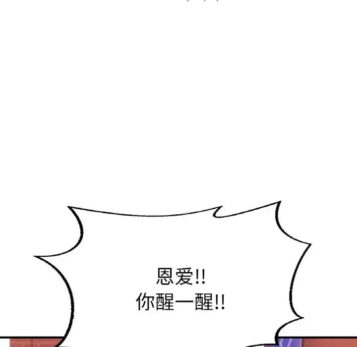 成为人上人 - 第18話 - page 167