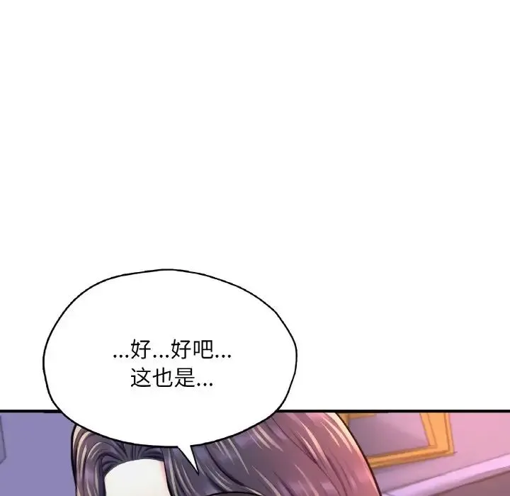 成为人上人 - 第18話 - page 173