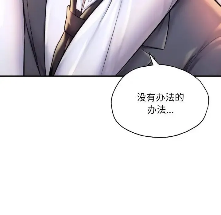 成为人上人 - 第18話 - page 175