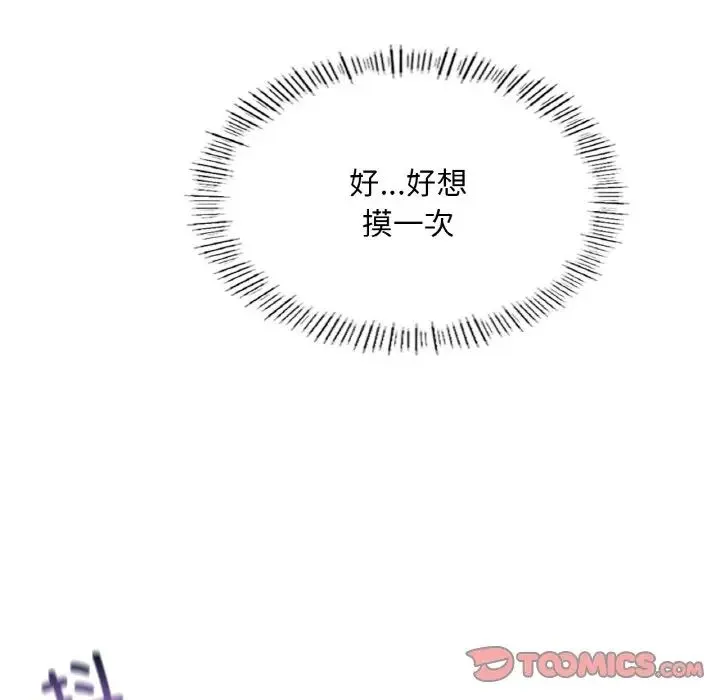 成为人上人 - 第18話 - page 196