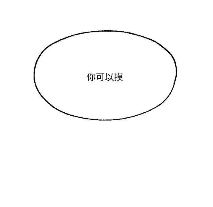 成为人上人 - 第18話 - page 202
