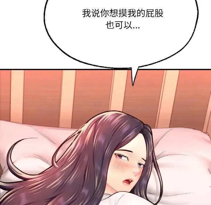 成为人上人 - 第18話 - page 207