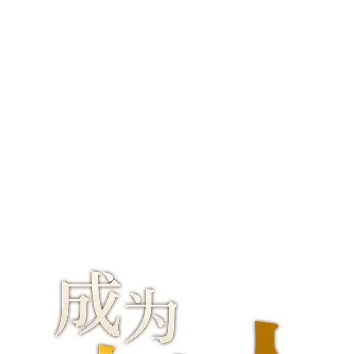 成为人上人 - 第2话 - page 7