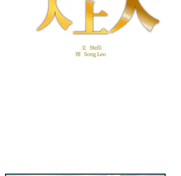 成为人上人 - 第2话 - page 8