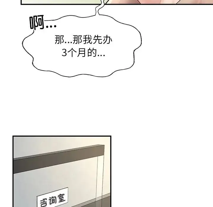 成为人上人 - 第2话 - page 74