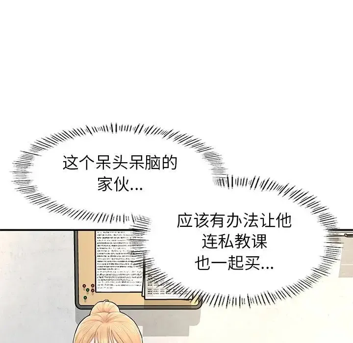 成为人上人 - 第2话 - page 78