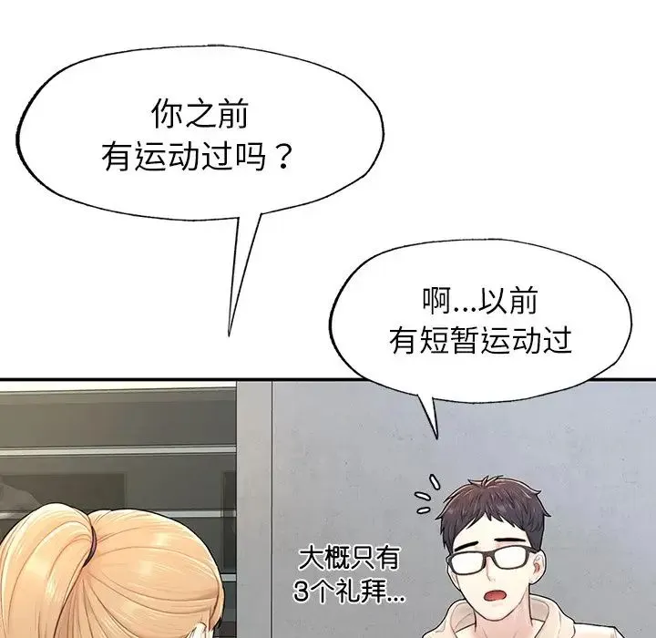 成为人上人 - 第2话 - page 82