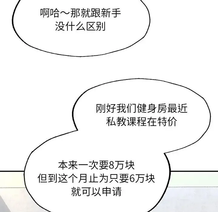 成为人上人 - 第2话 - page 84
