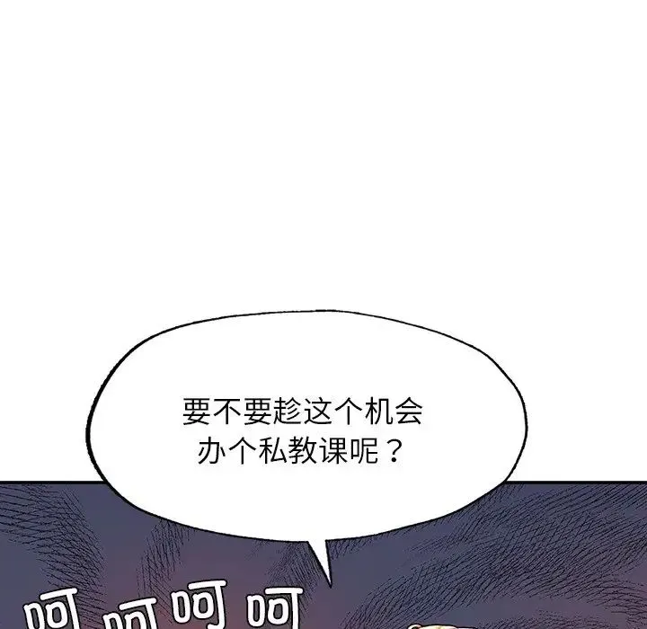 成为人上人 - 第2话 - page 86