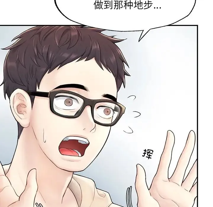 成为人上人 - 第2话 - page 89