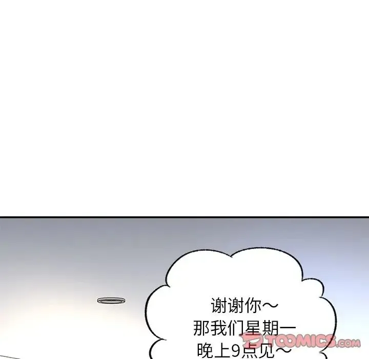 成为人上人 - 第2话 - page 105