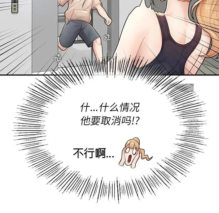 成为人上人 - 第2话 - page 112