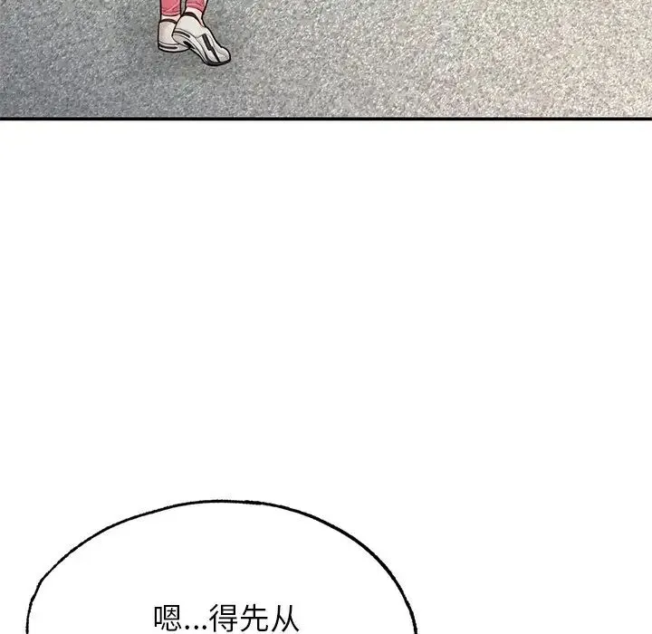 成为人上人 - 第2话 - page 121