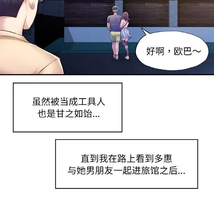 成为人上人 - 第2话 - page 227