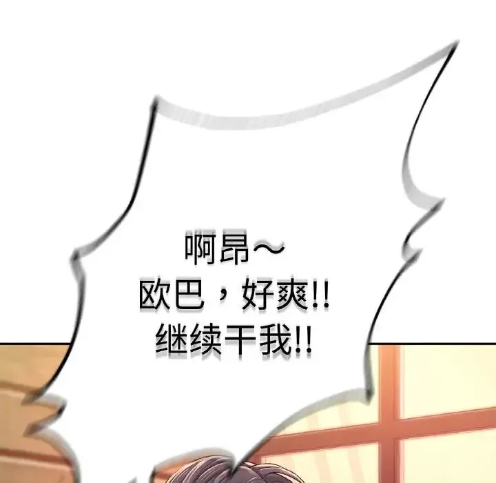 成为人上人 - 第2话 - page 228
