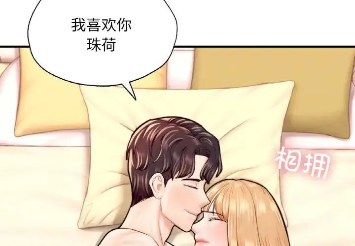 成为人上人 - 第24話 - page 2