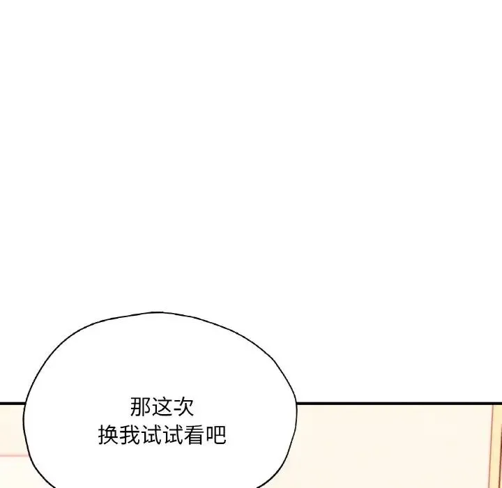 成为人上人 - 第24話 - page 27
