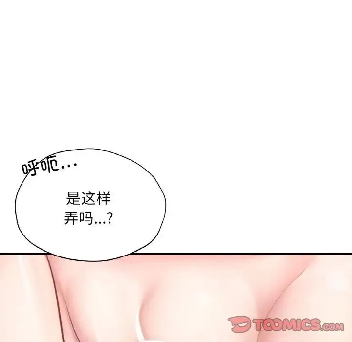 成为人上人 - 第24話 - page 40