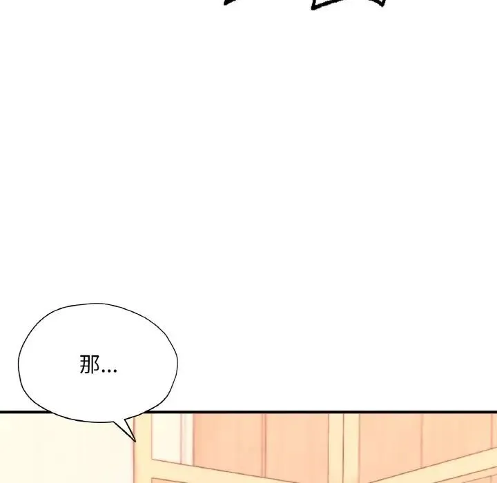 成为人上人 - 第24話 - page 61