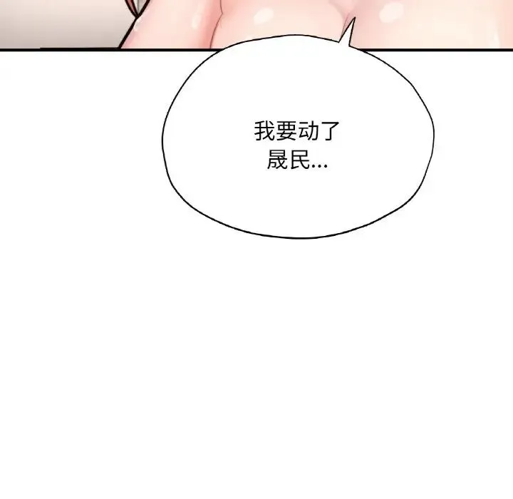 成为人上人 - 第24話 - page 63