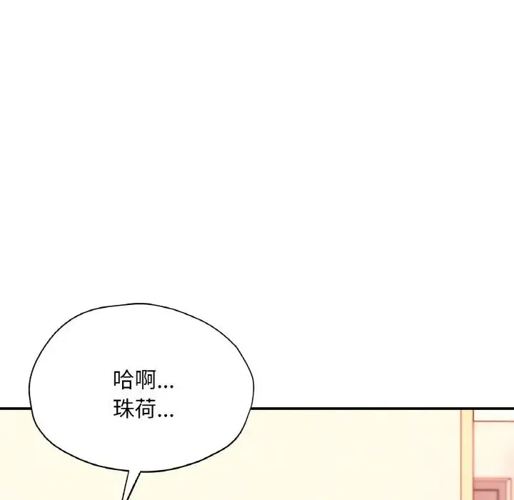 成为人上人 - 第24話 - page 105