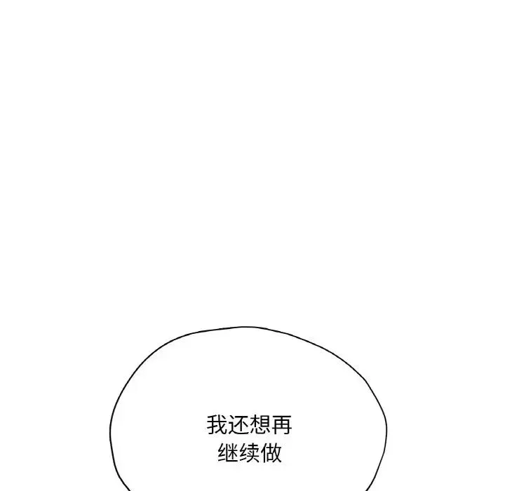 成为人上人 - 第24話 - page 110