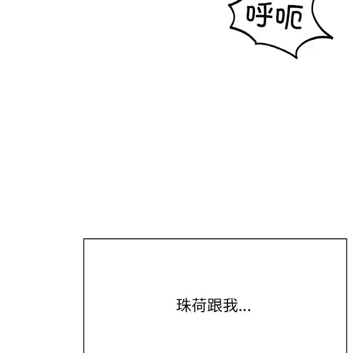 成为人上人 - 第24話 - page 119